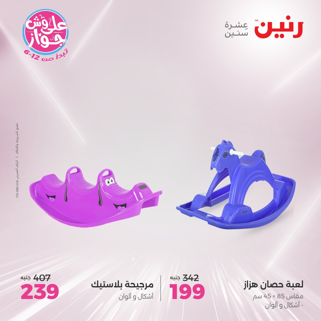 raneen offers from 22jul to 23jun 2025 عروض رنين من 22 يوليو حتى 23 يونيو 2025 صفحة رقم 38